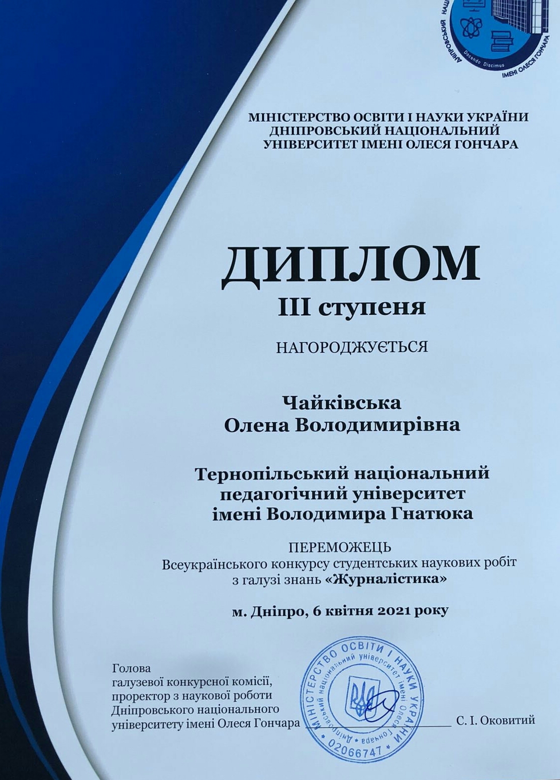 диплом